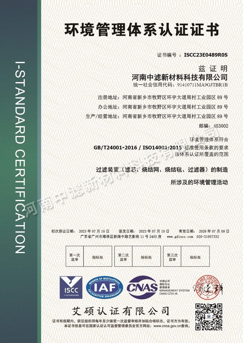 環(huán)境管理體系認(rèn)證證書(shū)